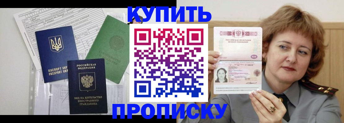 прописка для военкомата в Бахчисарае