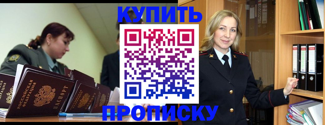 прописка для кредита в Бахчисарае