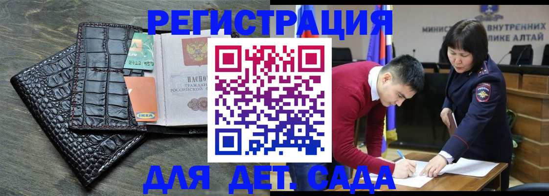 временная регистрация для школы в Бахчисарае